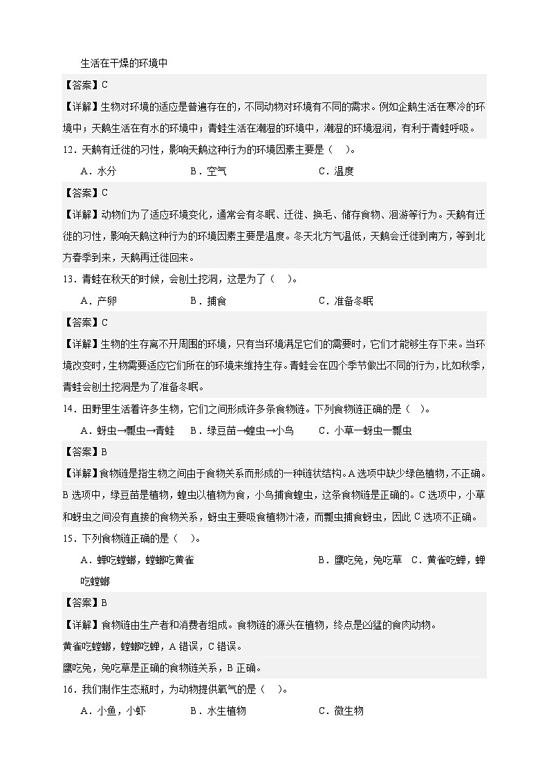 教科版(2017)五年级下册科学第一单元培优测试卷(解析版)第3页