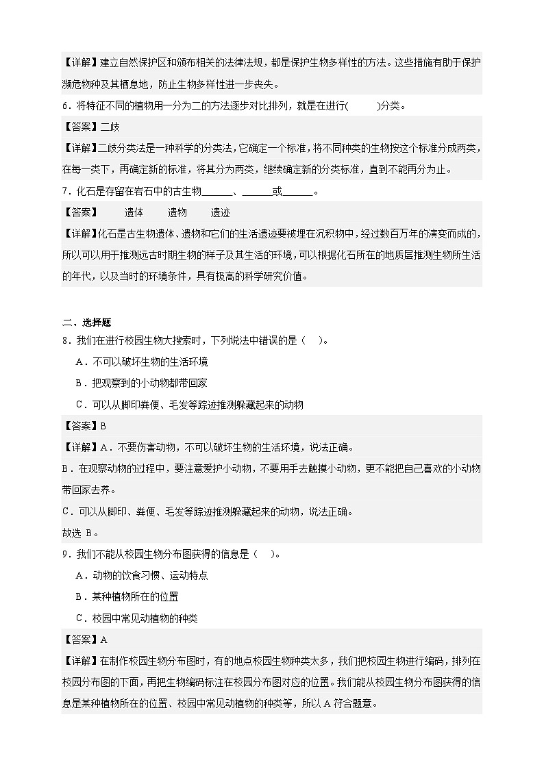 教科版(2017)六年级下册科学第二单元质量检测卷(解析卷)第2页