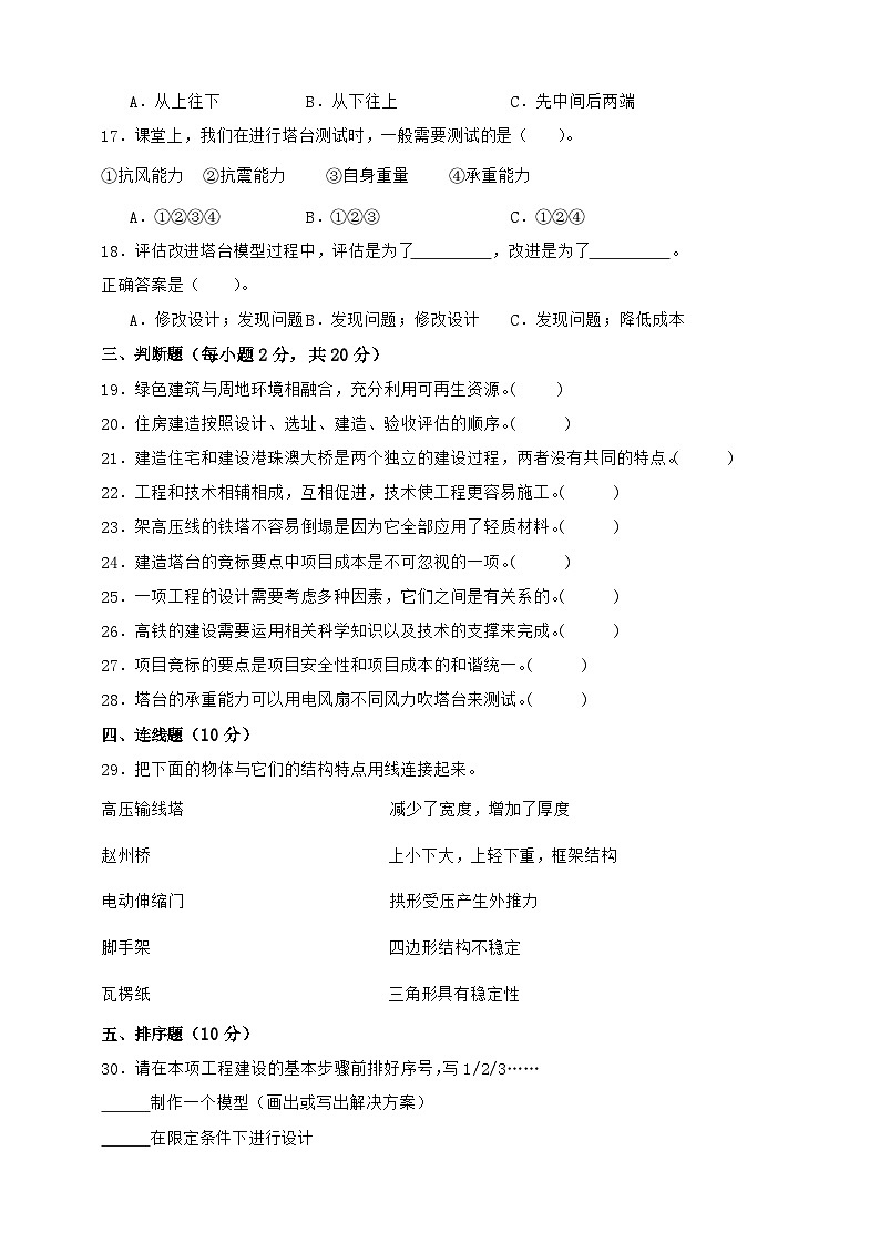 教科版(2017)六年级下册科学第一单元培优测试卷(含答案)第2页