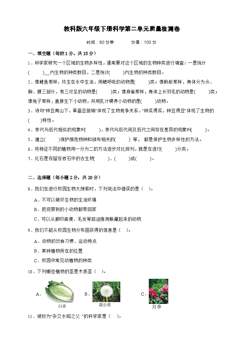 教科版(2017)六年级下册科学第二单元质量检测卷(学生卷)第1页