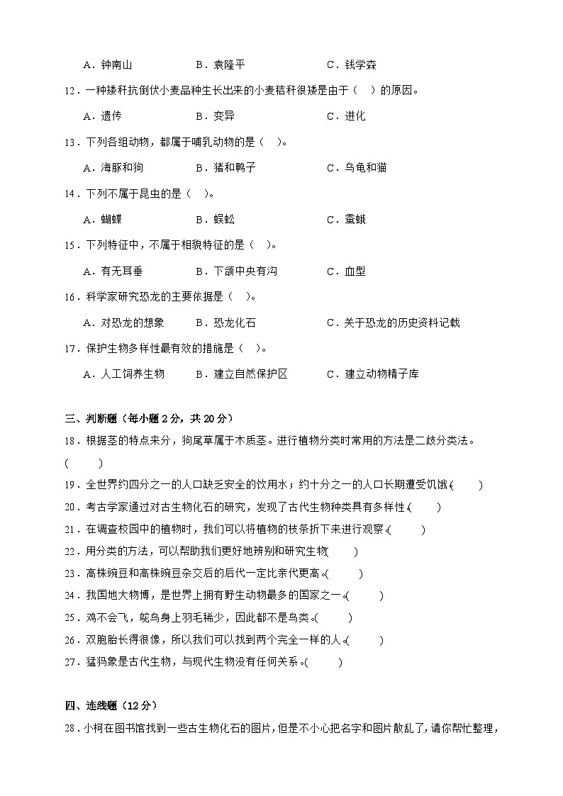 教科版(2017)六年级下册科学第二单元质量检测卷(学生卷)第2页