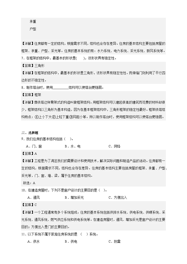 教科版(2017)六年级下册科学第一单元培优测试卷(解析版)第2页