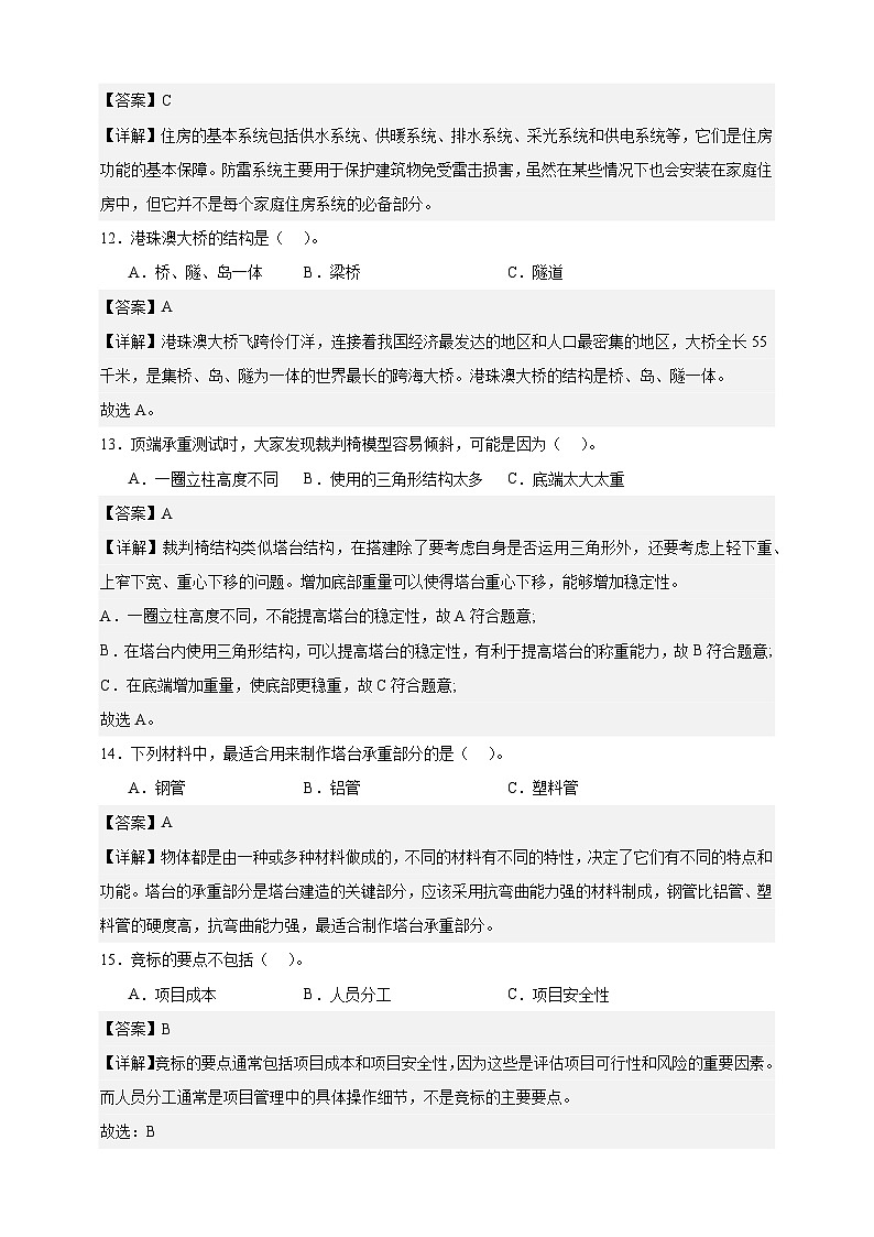 教科版(2017)六年级下册科学第一单元培优测试卷(解析版)第3页