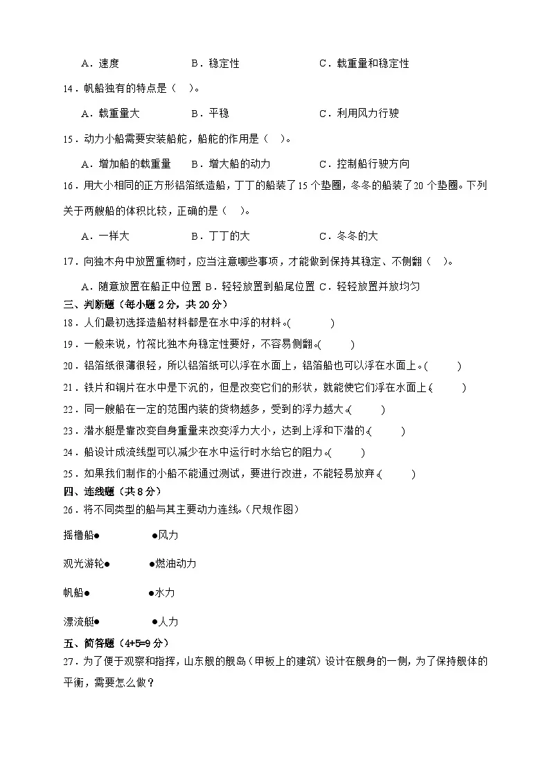 教科版(2017)五年级下册科学第二单元质量检测卷(学生卷)第2页