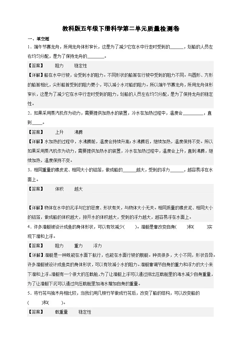 教科版(2017)五年级下册科学第二单元质量检测卷(解析卷)第1页