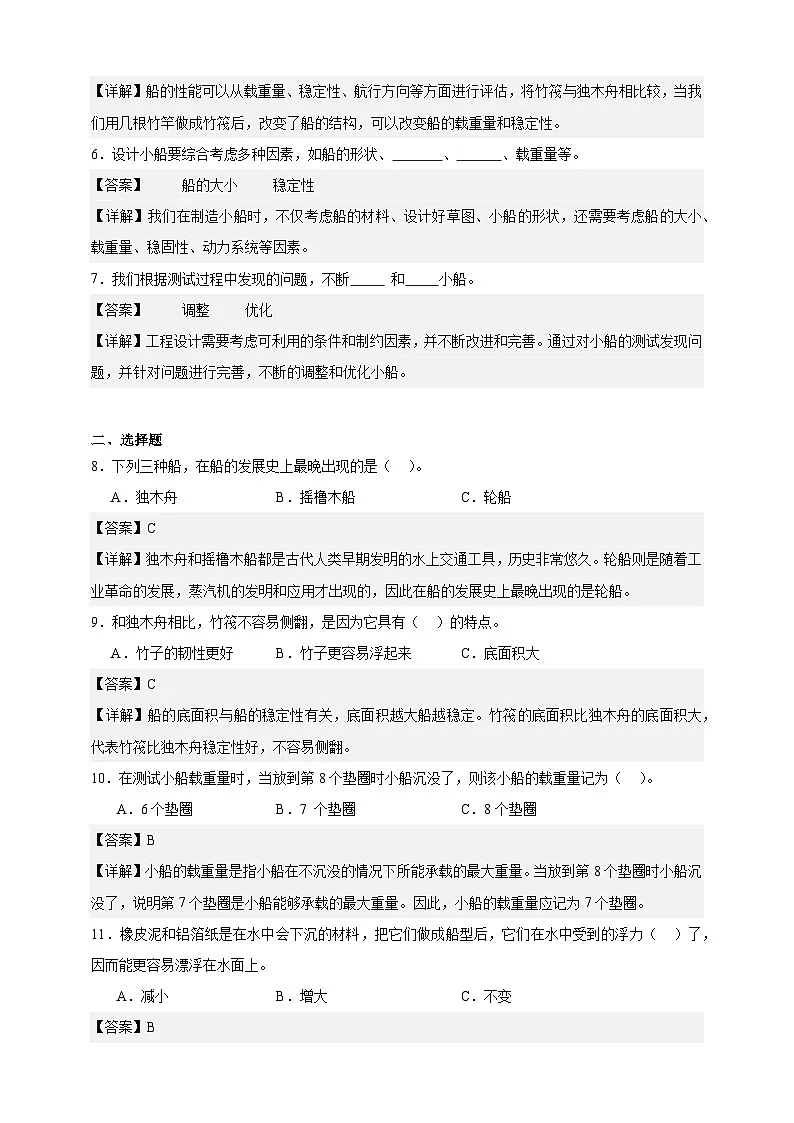 教科版(2017)五年级下册科学第二单元质量检测卷(解析卷)第2页