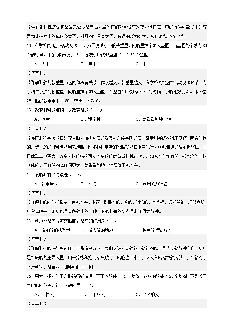 教科版(2017)五年级下册科学第二单元质量检测卷(解析卷)第3页