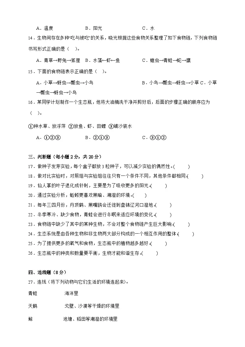 教科版(2017)五年级下册科学第一单元质量检测卷(学生卷)第2页