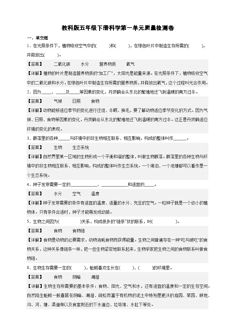 教科版(2017)五年级下册科学第一单元质量检测卷(解析卷)第1页