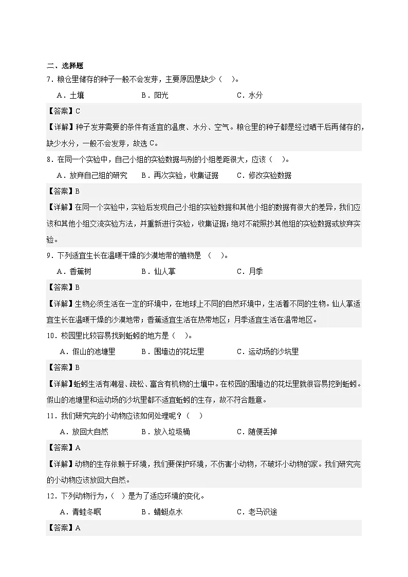 教科版(2017)五年级下册科学第一单元质量检测卷(解析卷)第2页