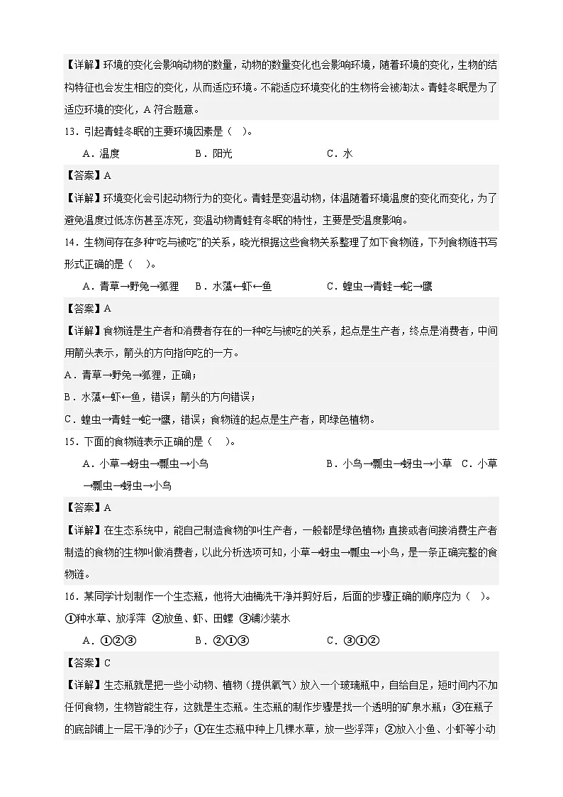 教科版(2017)五年级下册科学第一单元质量检测卷(解析卷)第3页