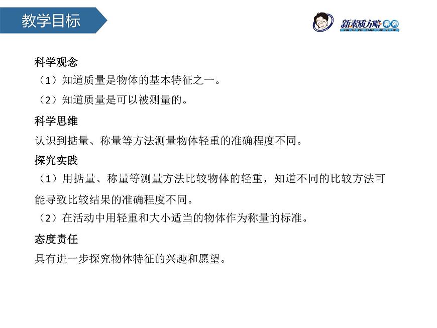 1.3比較物體的輕重 課件-2024-2025學(xué)年科學(xué)一年級(jí)下冊(cè)教科版第2頁(yè)