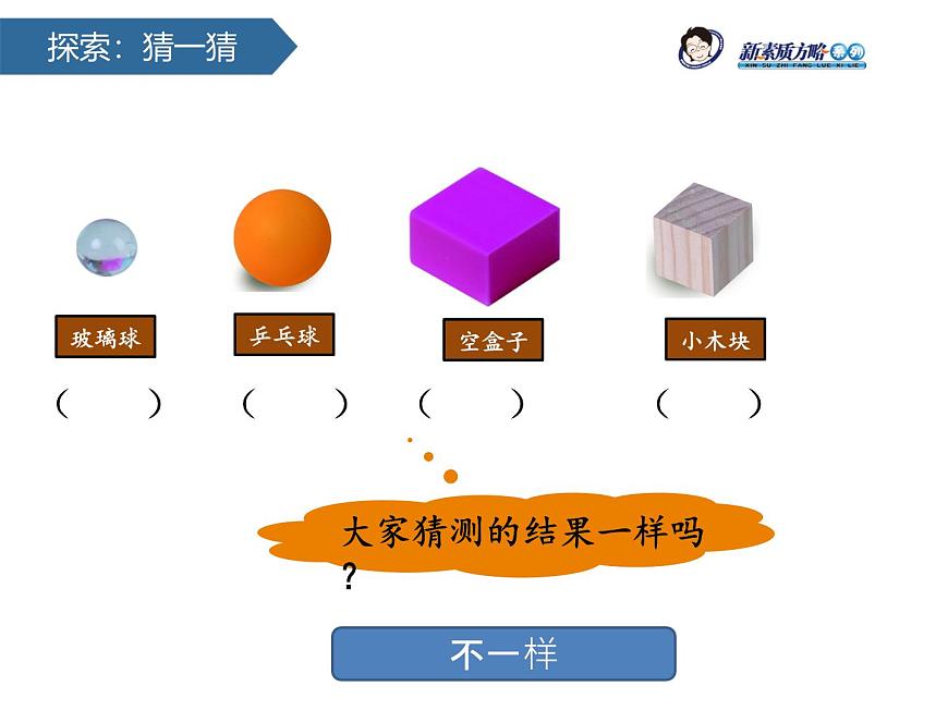 1.3比較物體的輕重 課件-2024-2025學(xué)年科學(xué)一年級(jí)下冊(cè)教科版第6頁(yè)