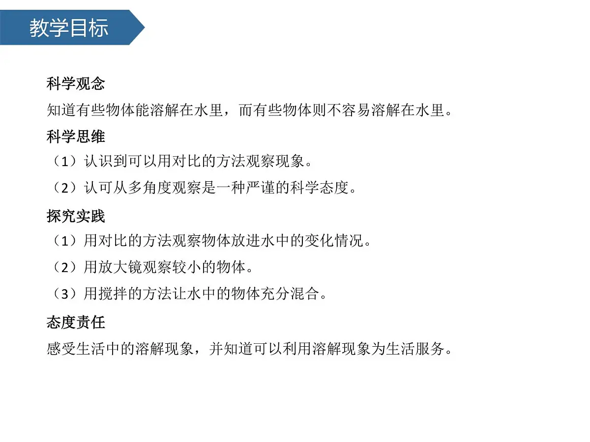 1.7它们去哪里了 课件-2024-2025学年科学一年级下册教科版第2页