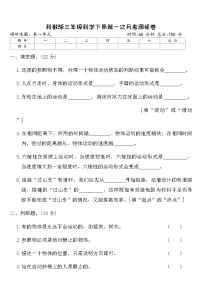 教科版三年级科学下册第一次月考调研卷（含答案）