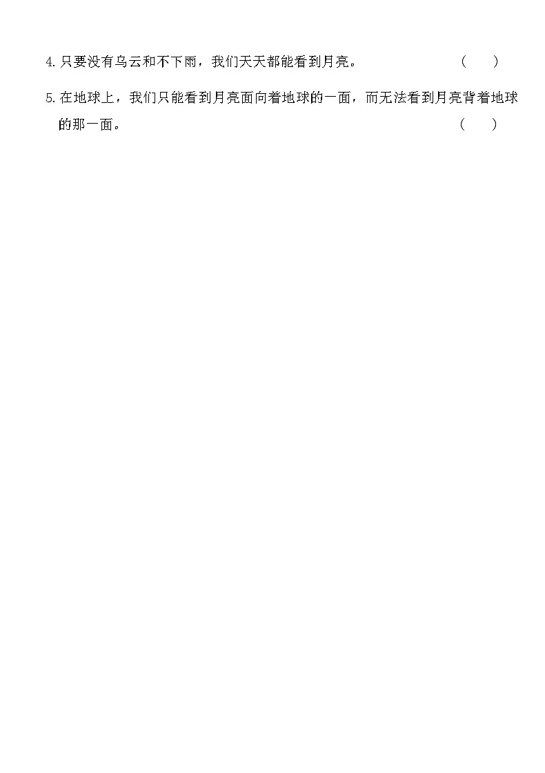 教科版三年级科学下册第二次月考调研卷(含答案)第2页