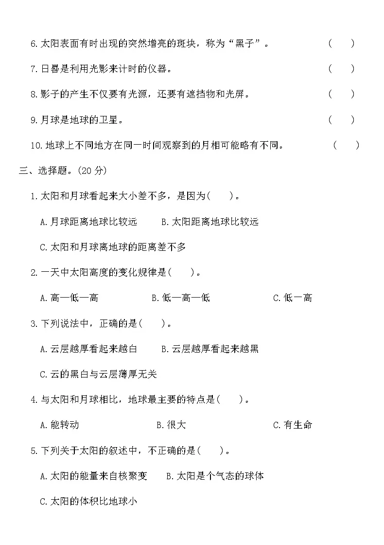教科版三年级科学下册第二次月考调研卷(含答案)第3页