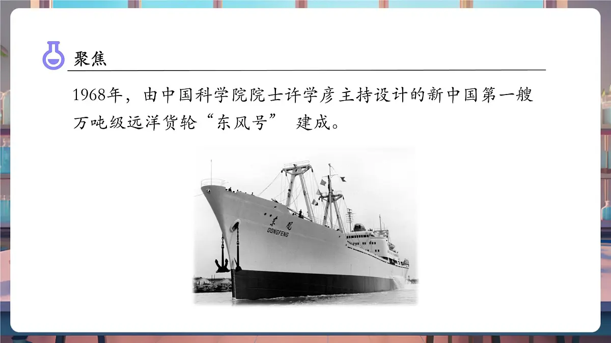 2.6 设计我们的小船(教学课件)第5页