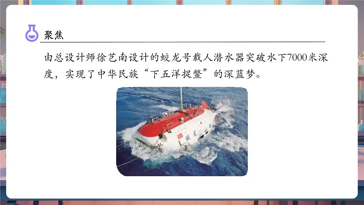 2.6 设计我们的小船(教学课件)第6页