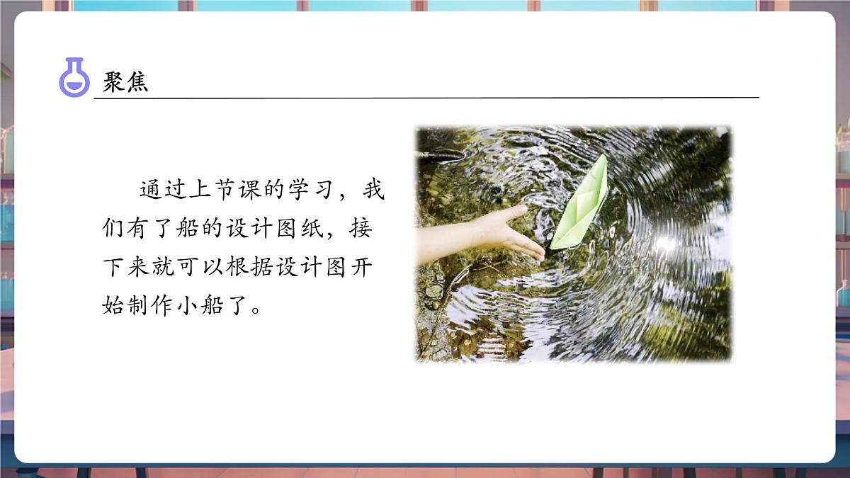 2.7 制作与测试我们的小船(教学课件)第5页