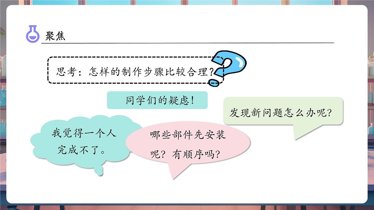 2.7 制作与测试我们的小船(教学课件)第6页