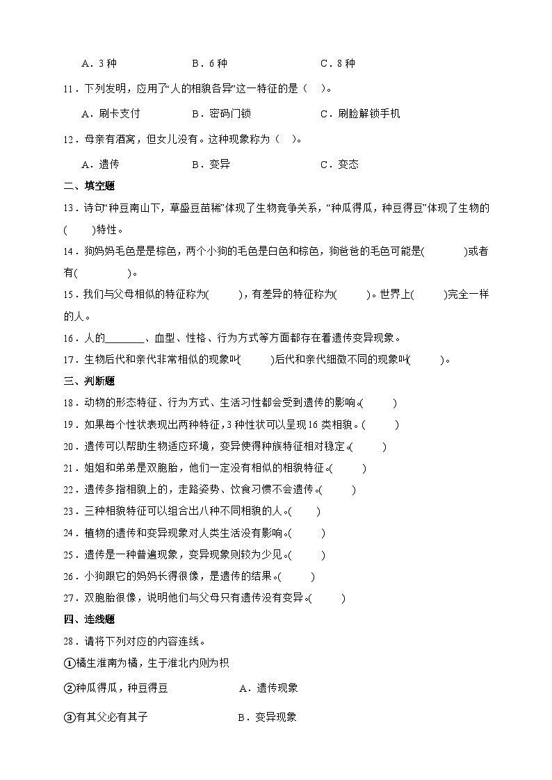 2.5 相貌各异的我们 同步分层练习(含答案)-教科版六年级下册科学第2页