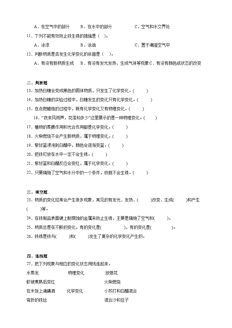 4.3发现变化中的新物质同步分层练习(含答案)-教科版六年级下册科学第2页