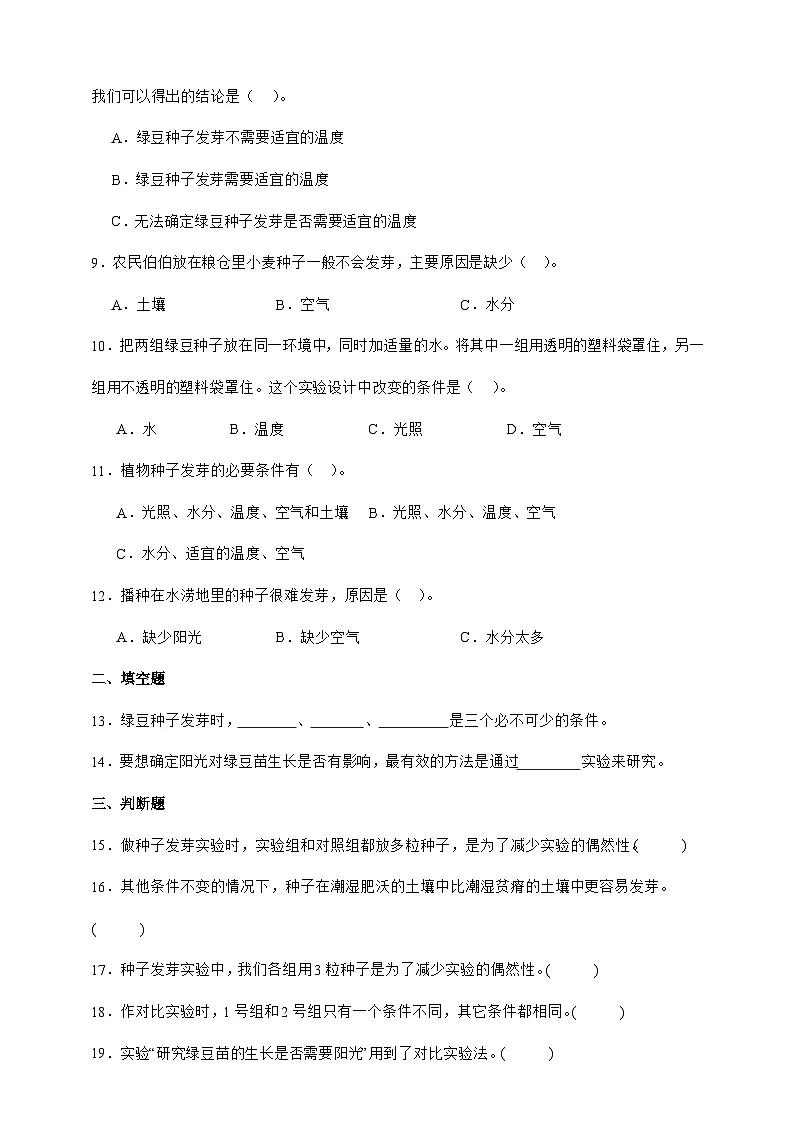 1.2 比较种子发芽实验 同步分层练习(含答案)-教科版五年级下册科学第2页