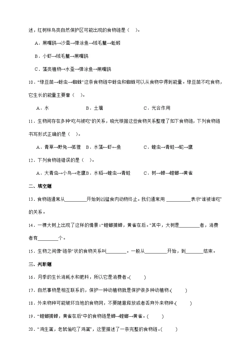 1.6食物链和食物网 同步分层练习(含答案)-教科版五年级下册科学第2页
