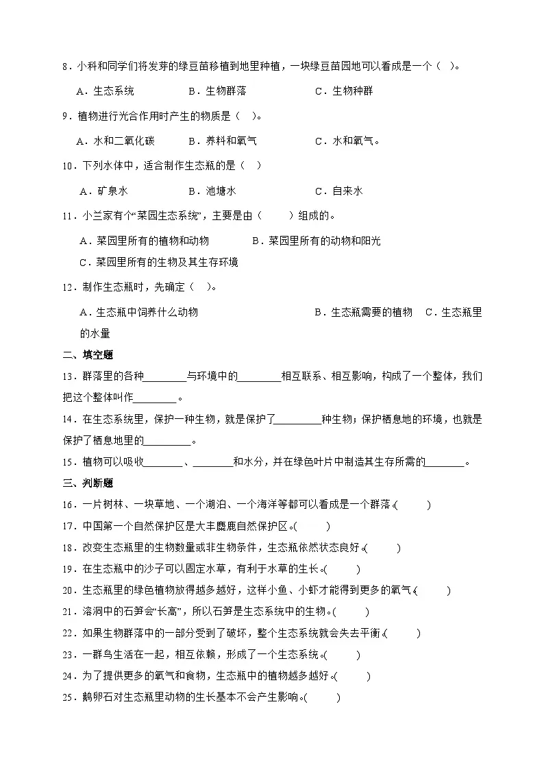 1.7 设计和制作生态瓶 同步分层练习(含答案)-教科版五年级下册科学第2页
