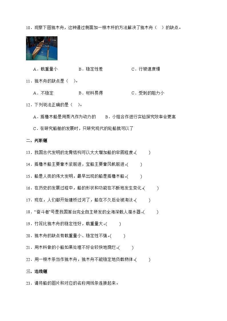 2.1 船的历史 同步分层练习(含答案)-教科版五年级下册科学第2页