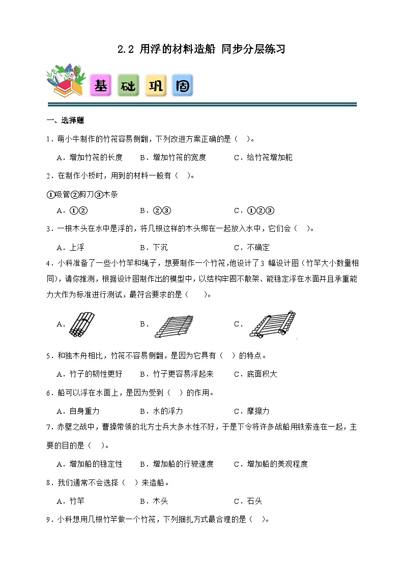 2.2 用浮的材料造船 同步分层练习(含答案)-教科版五年级下册科学第1页