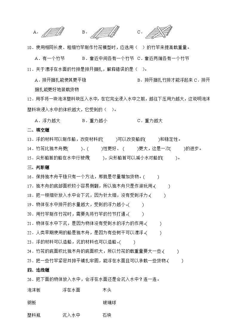 2.2 用浮的材料造船 同步分层练习(含答案)-教科版五年级下册科学第2页