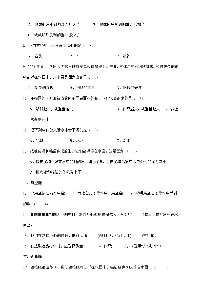 2.3 用沉的材料造船 同步分层练习(含答案)-教科版五年级下册科学第2页