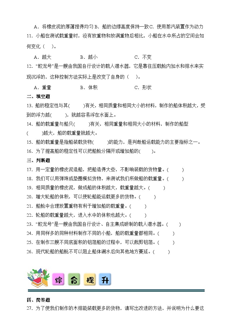 2.4 增加船的载重量 同步分层练习(含答案)-教科版五年级下册科学第2页
