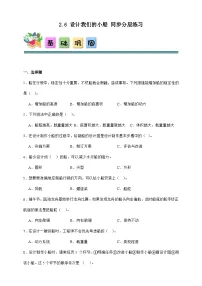 教科版(2024)五年级下册设计我们的小船精品同步训练题