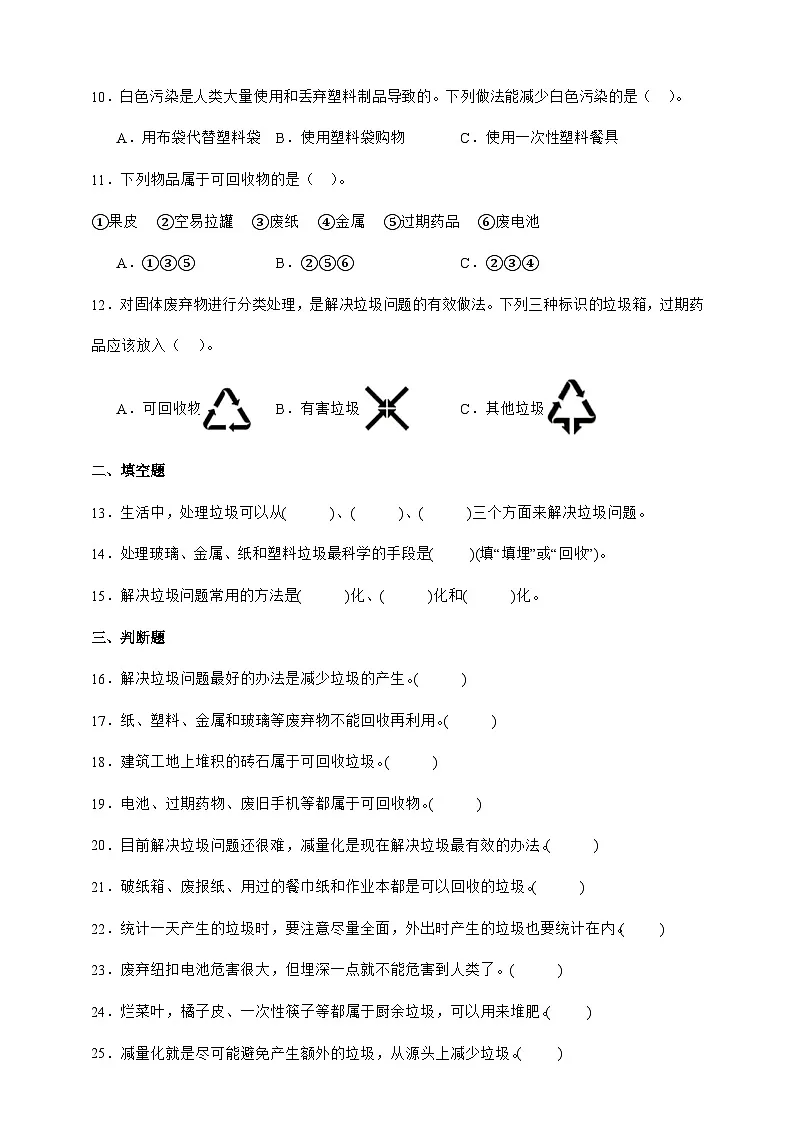 3.4 解决垃圾问题 同步分层练习(含答案)-教科版五年级下册科学第2页