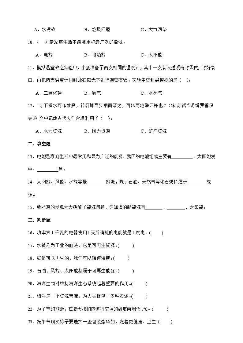 3.5 合理利用能源 同步分层练习(含答案)-教科版五年级下册科学第2页