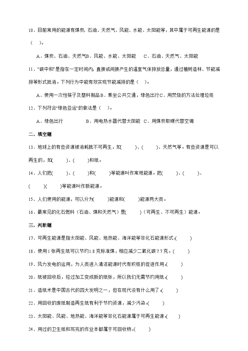 3.6 让资源再生 同步分层练习(含答案)-教科版五年级下册科学第2页