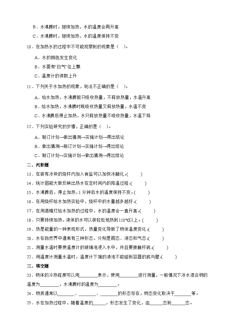 4.1温度与水的变化同步分层练习2(含答案)-教科版五年级下册科学第2页