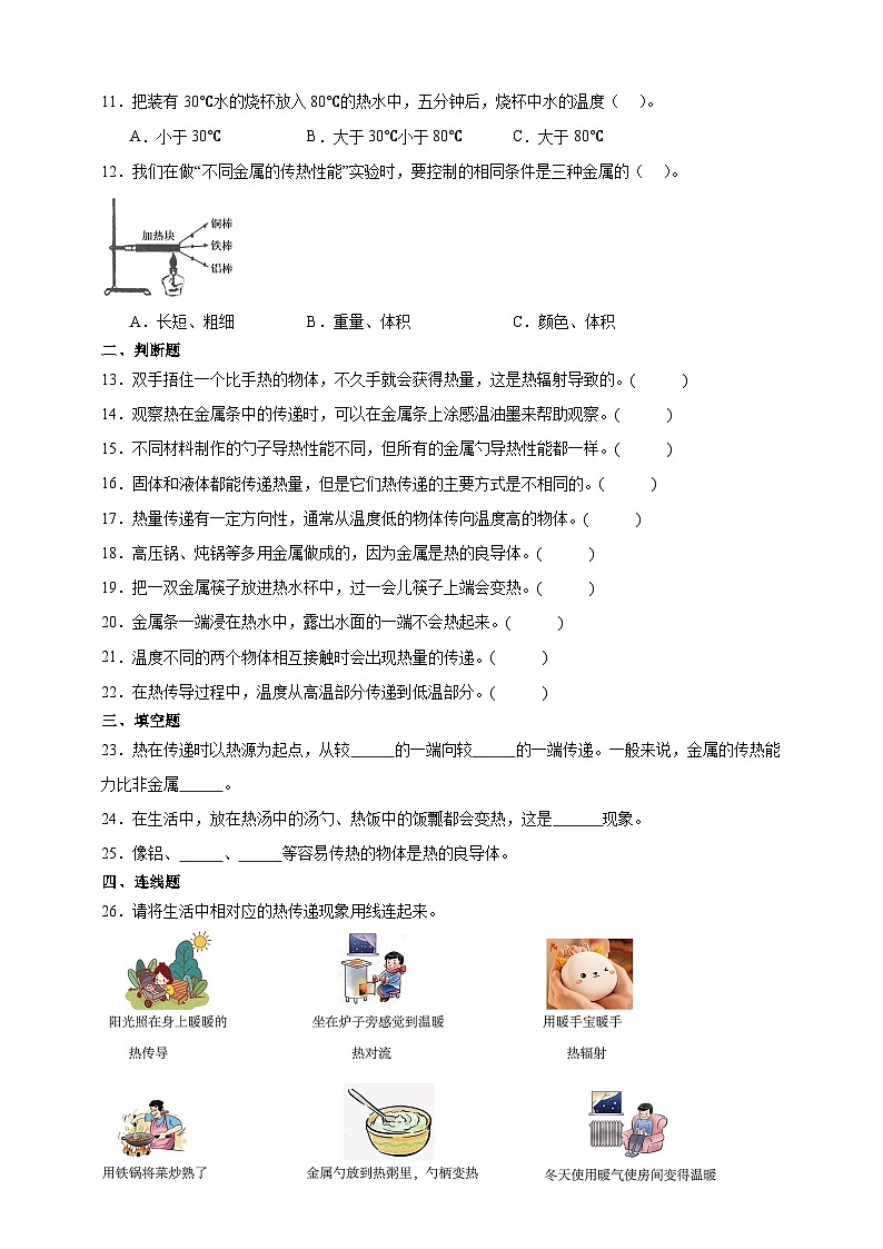 4.4热在金属中的传递同步分层练习(含答案)-教科版五年级下册科学第2页