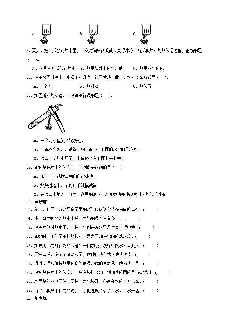4.5热在水中的传递同步分层练习(含答案)-教科版五年级下册科学第2页