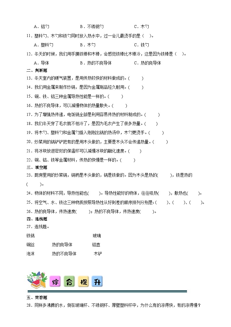4.6哪个传热快同步分层练习(含答案)-教科版五年级下册科学第2页