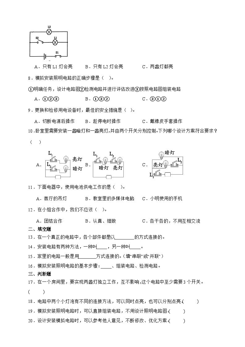 2.8 模拟安装照明电路 同步分层练习(含答案)-教科版四年级下册科学第2页