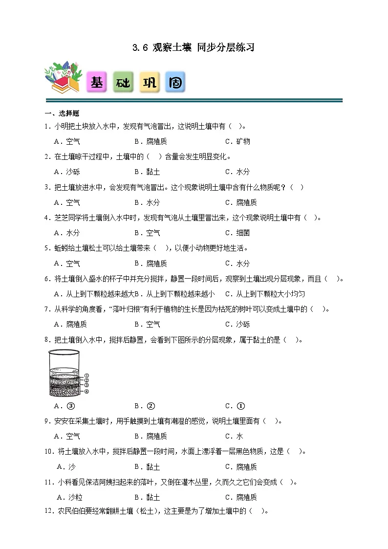 3.6观察土壤 同步分层练习(含答案)-教科版四年级下册科学第1页