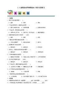 教科版(2024)三年级下册直线运动和曲线运动优秀课后练习题