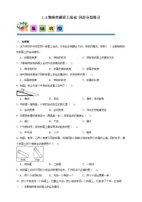 小学教科版（2024）物体在斜面上运动精品一课一练