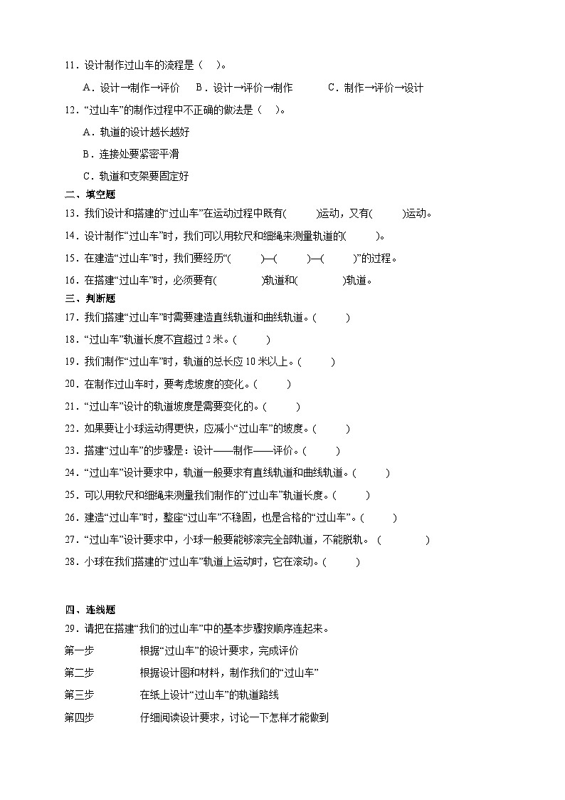 1.7我们的“过山车” 同步分层练习(含答案)-教科版三年级下册科学第2页