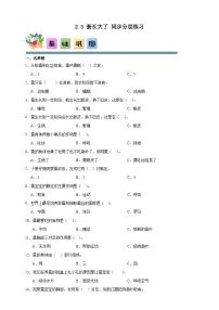 小学蚕长大了精品课后复习题