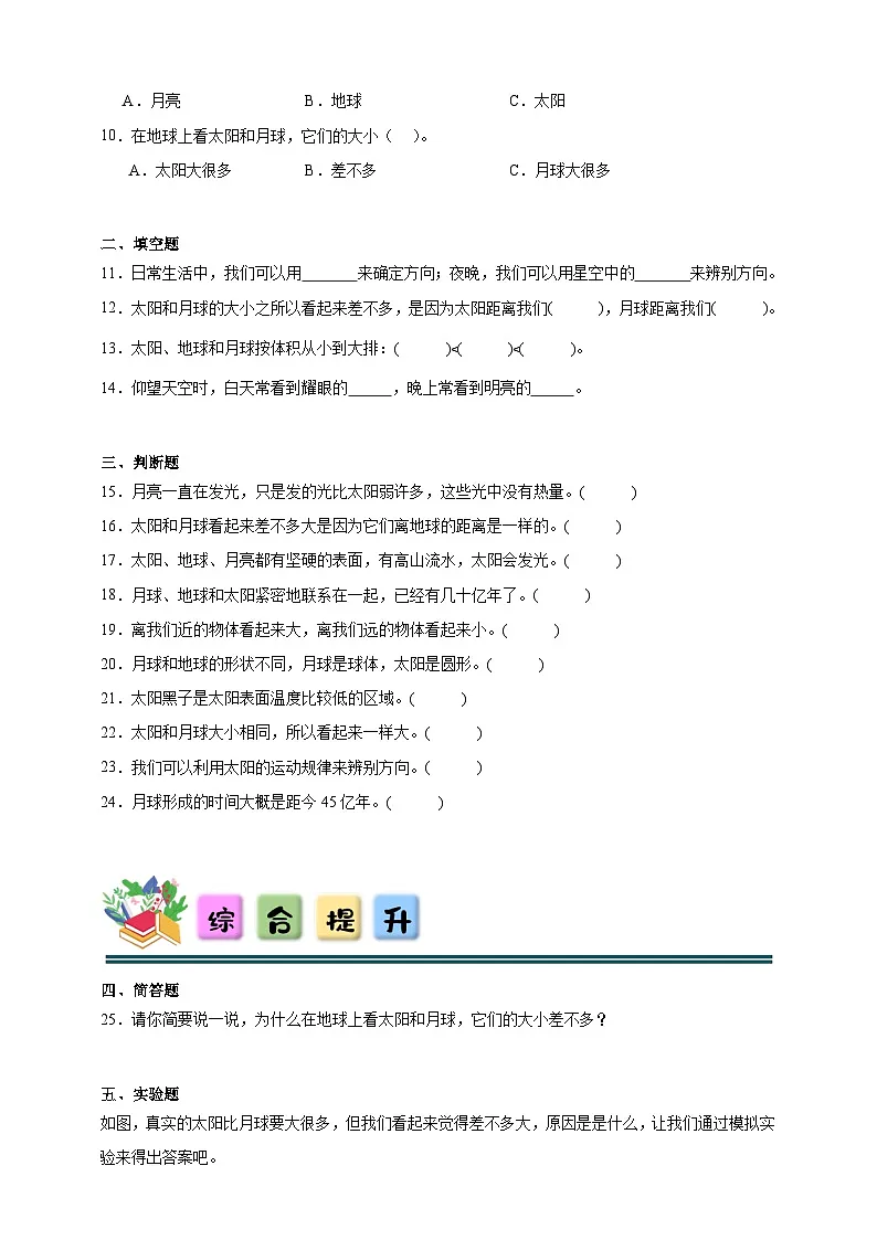3.1仰望天空 同步分层练习(含答案)-教科版三年级下册科学第2页